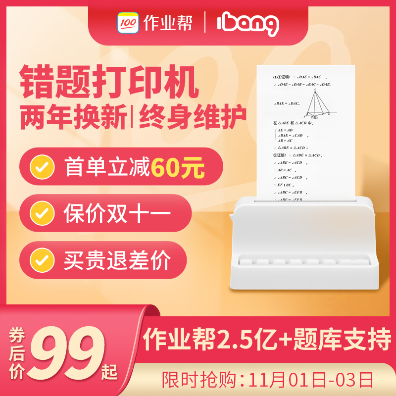 作业帮 帮帮机错题打印机高清错题整理神器抄题改错学生便携式蓝牙标签手撕考研纸条口袋打印机手账拍题笔记