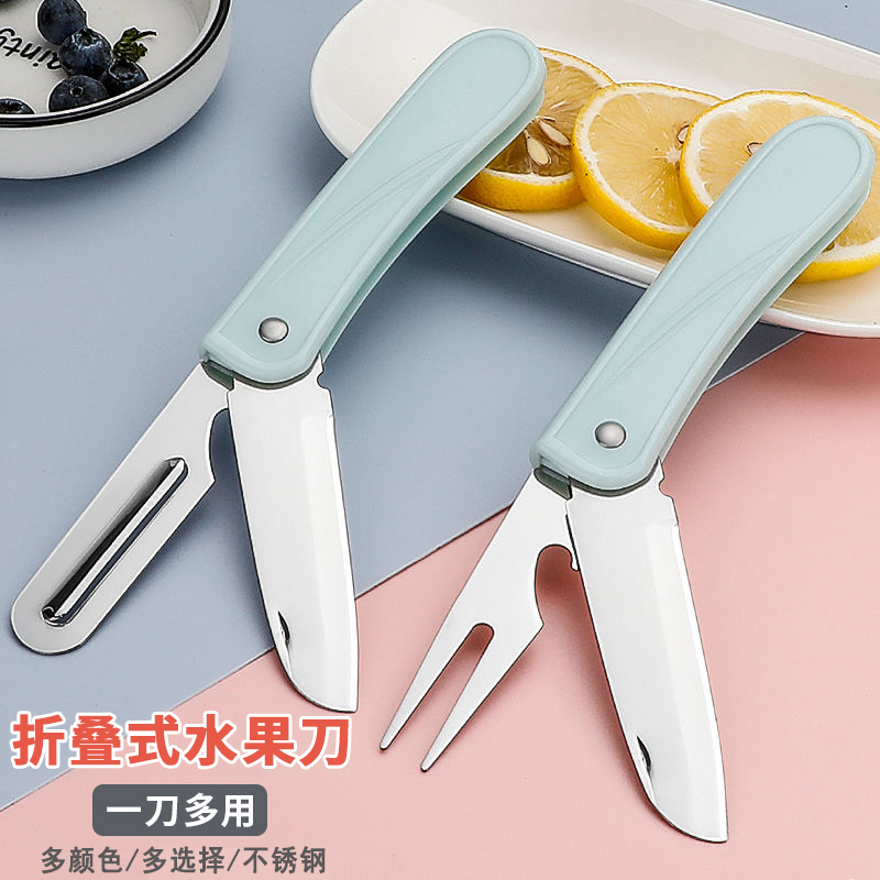 不锈钢水果刀折叠便携水果削皮刀多功能瓜果刀家用厨房宿舍用小刀