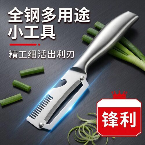 不锈钢多功能切葱开瓶削皮刀