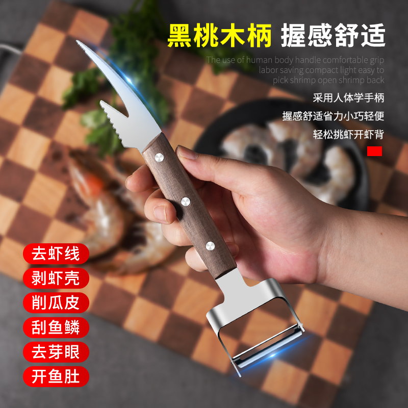 全网首发虾线刀削皮刀一体工具