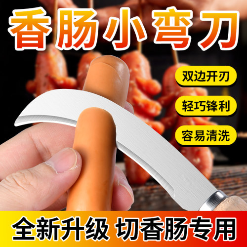 不锈钢小弯刀烤肠专用刀商用香蕉