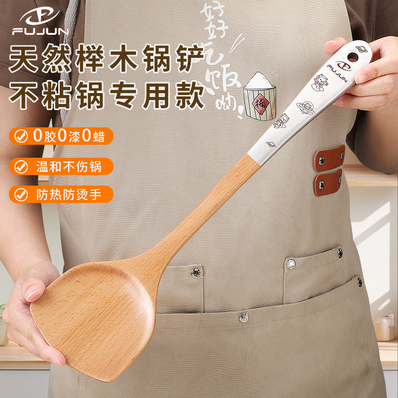 榉木铲子不粘锅专用木铲