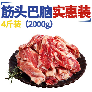 牛肉筋头巴脑4斤装 原切牛肉牛排边角料新鲜2000g牛肉筋刮骨肉