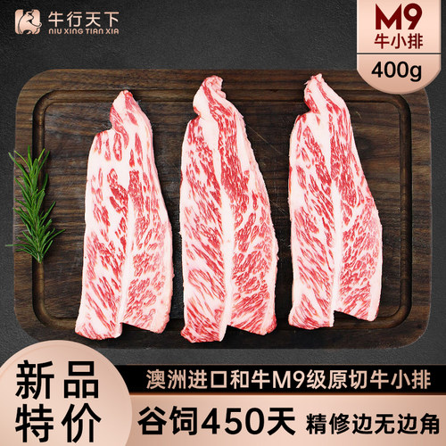 牛行天下澳洲谷饲和牛原切牛小排