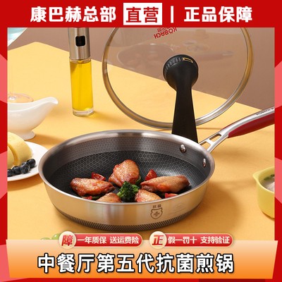康巴赫平底锅官方正品第五代平底煎锅蜂窝不粘锅抗菌不锈钢家用煎