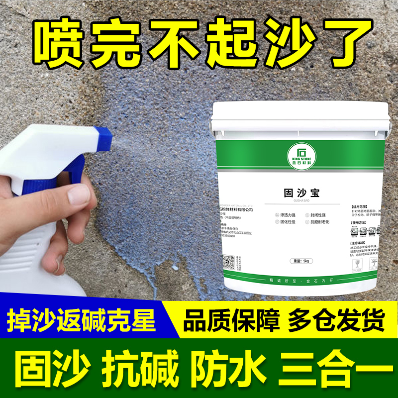 水泥地面固沙剂加固固化墙面地面
