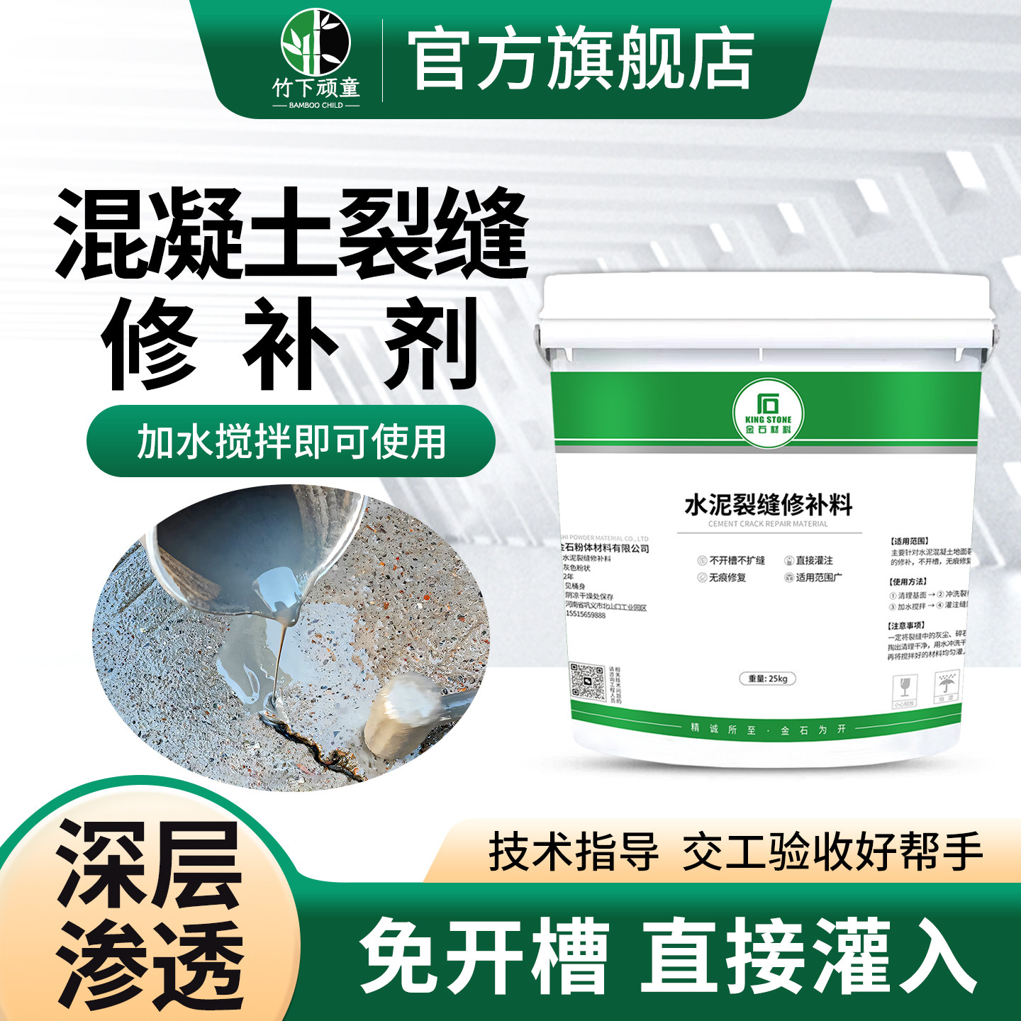 水泥混凝土路面裂缝修补剂墙体楼板裂纹灌缝地面开裂无痕快速修复