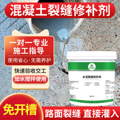水泥路面裂缝修补料墙体楼板空鼓砼新修混凝土地面裂纹无痕修覆剂