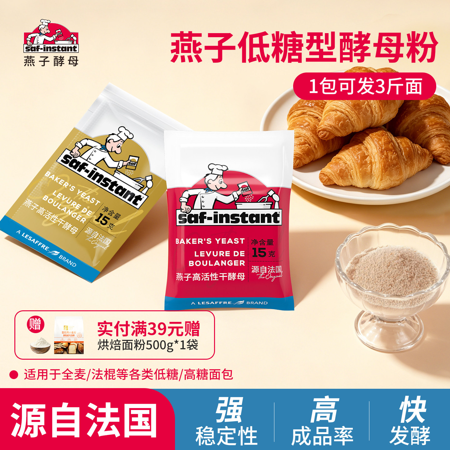 【百补】法国乐斯福高活性家用烘焙面包金燕子耐高糖发酵粉15g