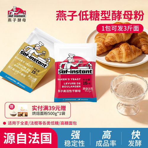 【百补】法国乐斯福高活性家用烘焙面包金燕子耐高糖发酵粉15g