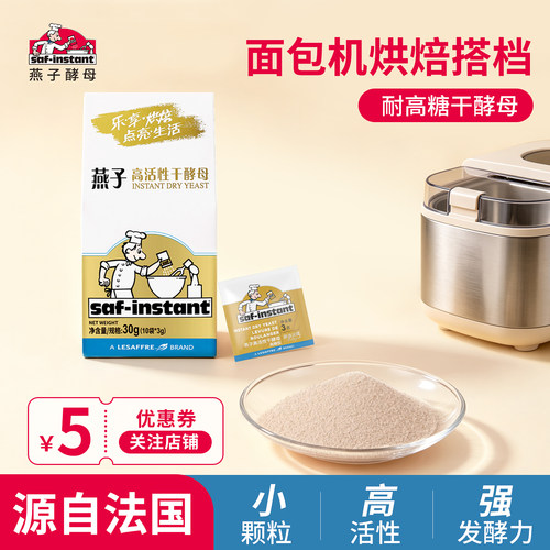 【百补】法国乐斯福高活性金燕子牌耐高糖酵母粉家庭装3g*20袋