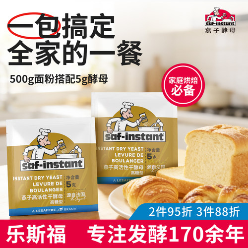 法国乐斯福烘焙酵母组合装