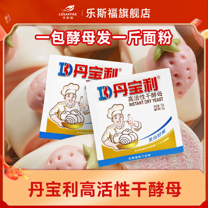 【直播】乐斯福燕子酵母牌家用烘焙发酵粉面点馒头包子发酵粉组合