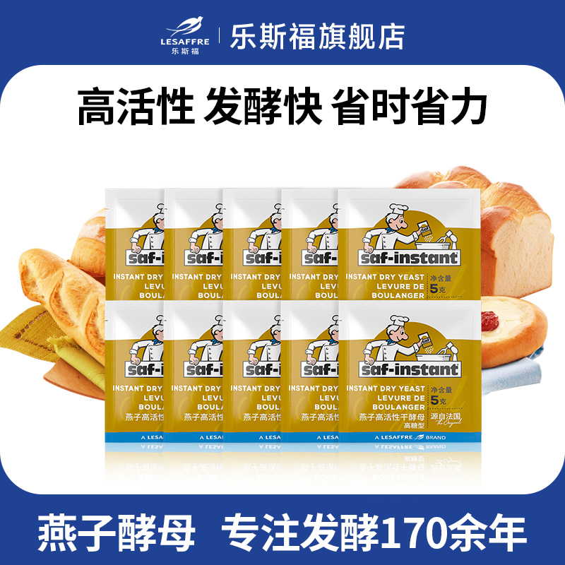 法国乐斯福燕子酵母耐高糖
