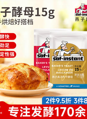 法国乐斯福燕子酵母耐低糖红燕代糖家用金燕烘焙发酵粉15g组合装