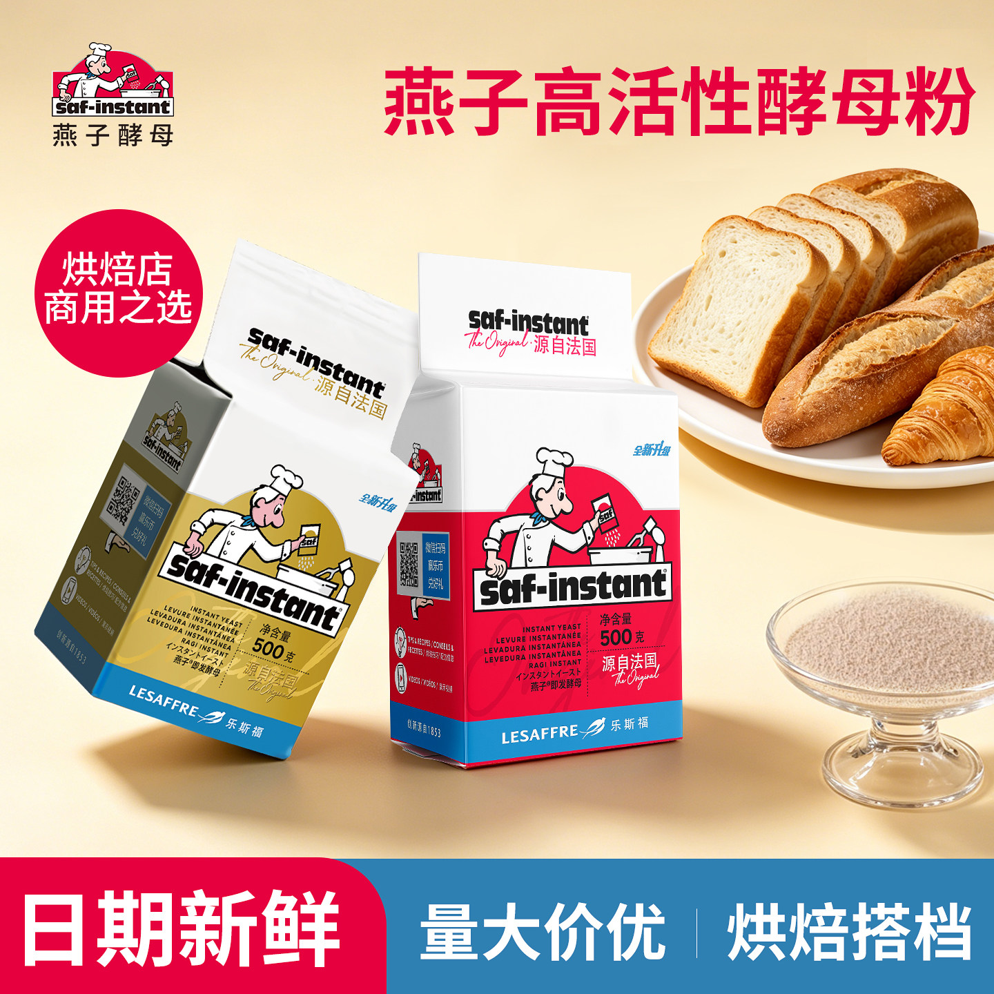 法国乐斯福旗舰店高糖500g燕子牌图片