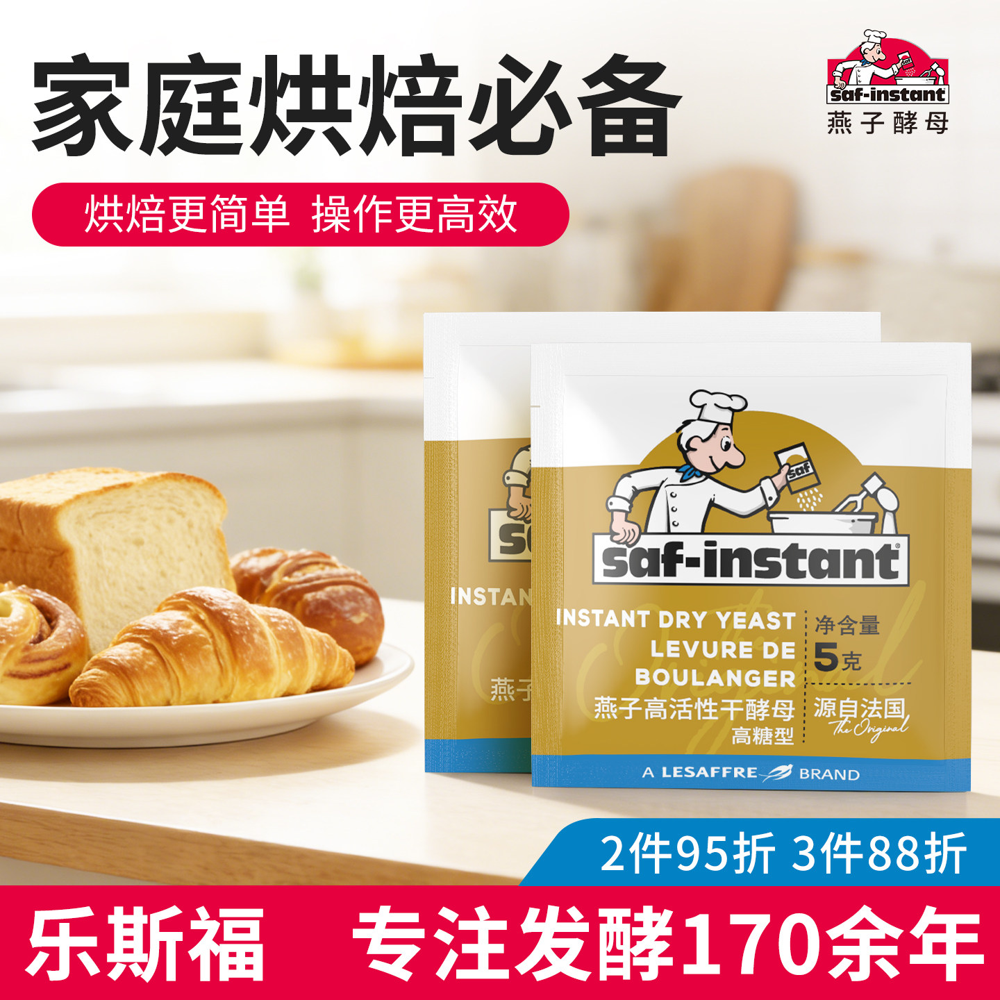 【618】法国乐斯福燕子酵母家用耐高糖高活性酵母粉面包搭档
