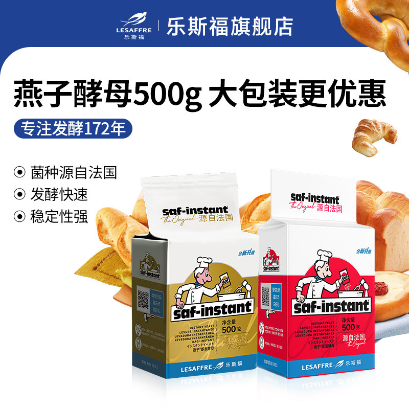 法国乐斯福燕子牌耐高糖干酵母面包搭档商用烘焙500g发酵酵母粉,粮油调味/速食/干货/烘焙,酵母粉,淘宝优惠券,粉丝福利购,淘宝优惠卷
