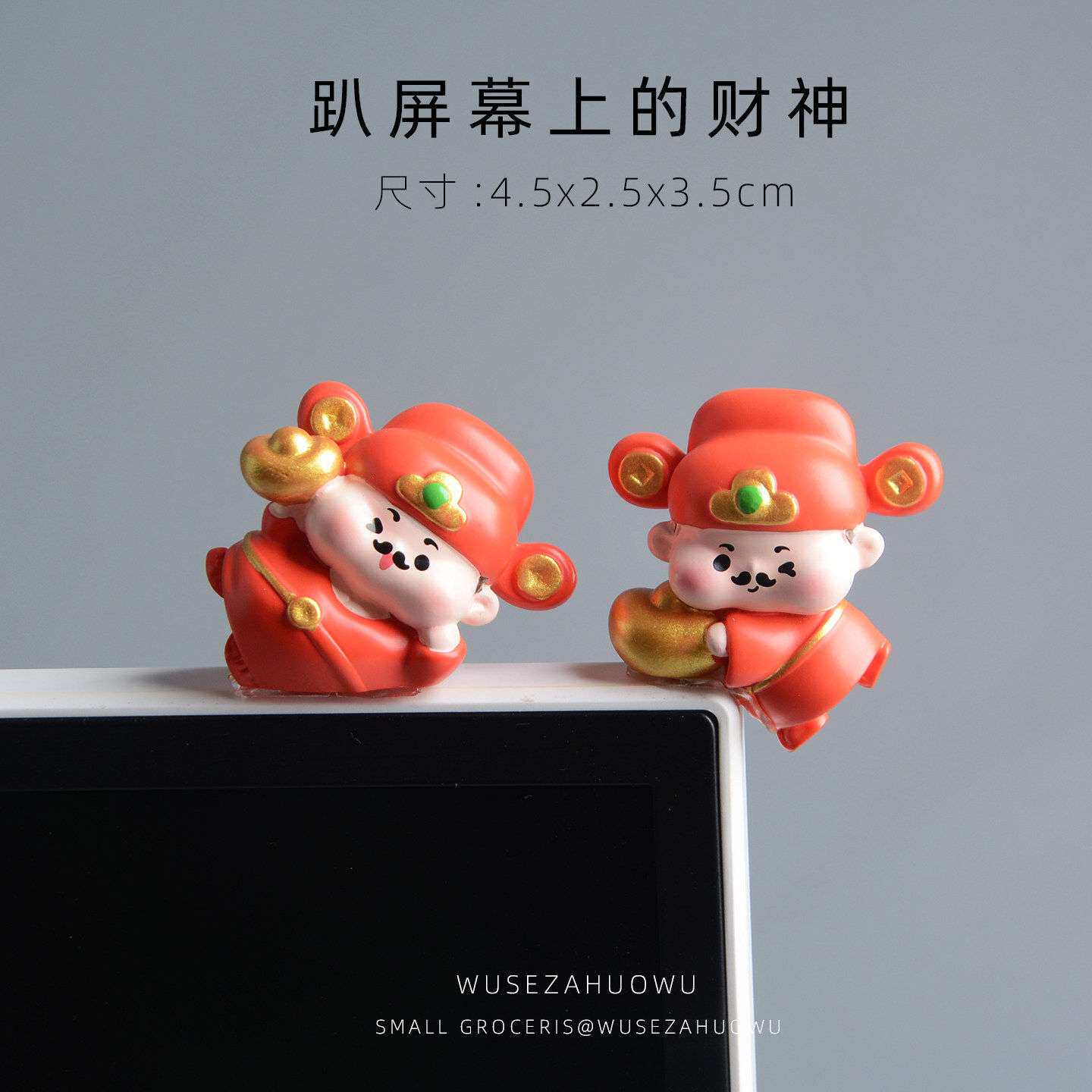 【趴屏幕上的财神爷】车载电脑显示器屏幕车机装饰品摆件保发财
