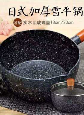 雪平锅商用煮粥煮粉电磁炉汤锅小锅米线家用奶锅不粘锅麻辣烫专用