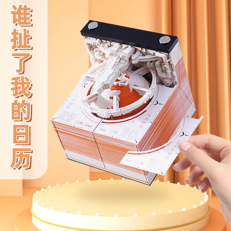 2025年新款地球日历3d立体摆件台历可手撕办公室桌面摆件纸雕便签