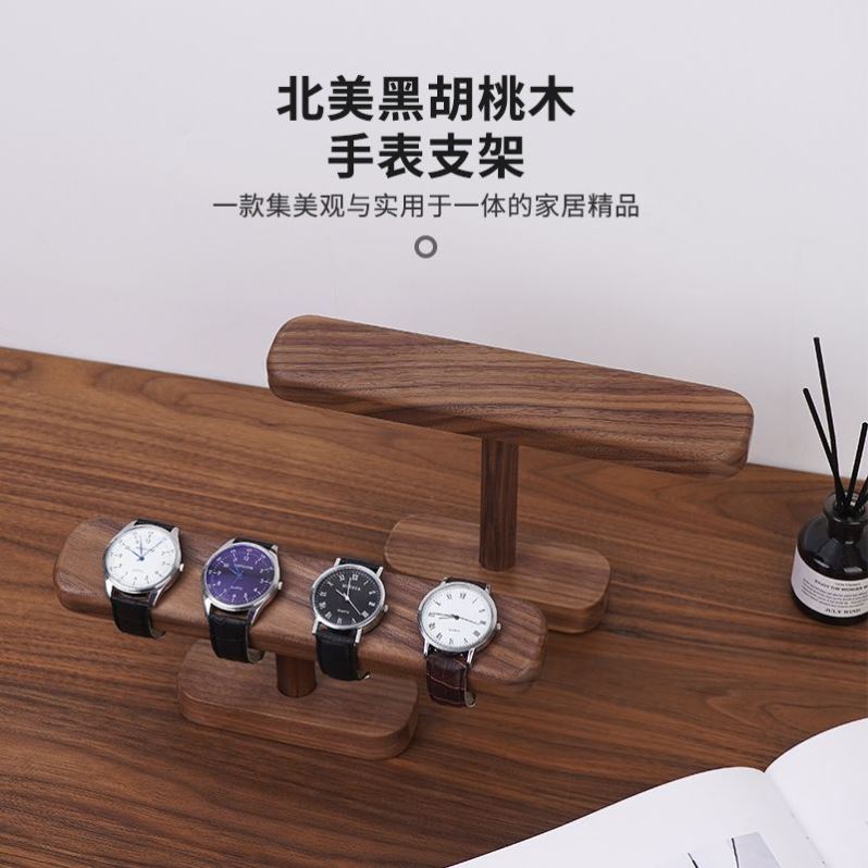 实木手表托架支架黑胡桃木手表收纳质感高档轻奢木质首饰展示架