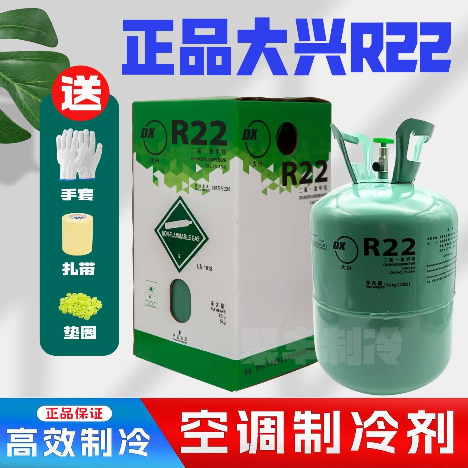原装大兴r22制冷剂r410家用空调氟利昂通用加氟工具雪种冷媒冰种