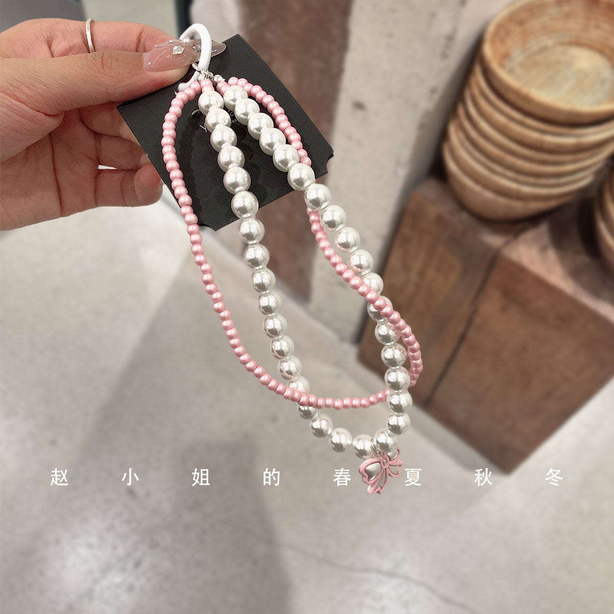 送垫片韩国饰品2024新款夏季ins所有型号可用可爱甜美珍珠手机链