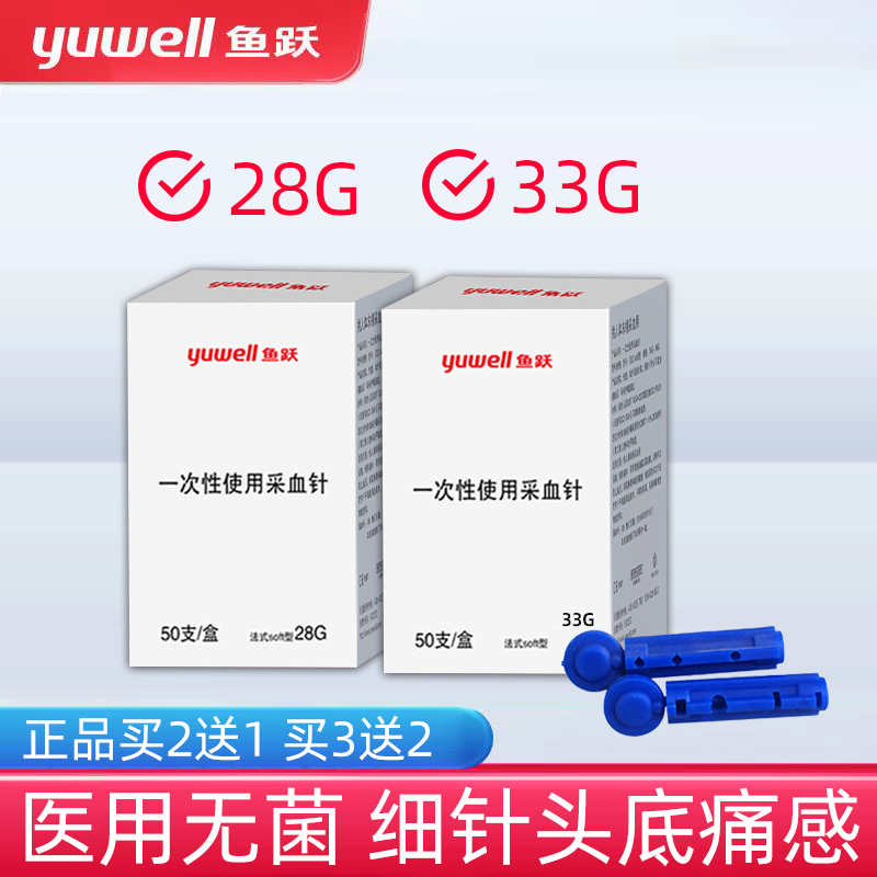 一次性低痛鱼跃采血针