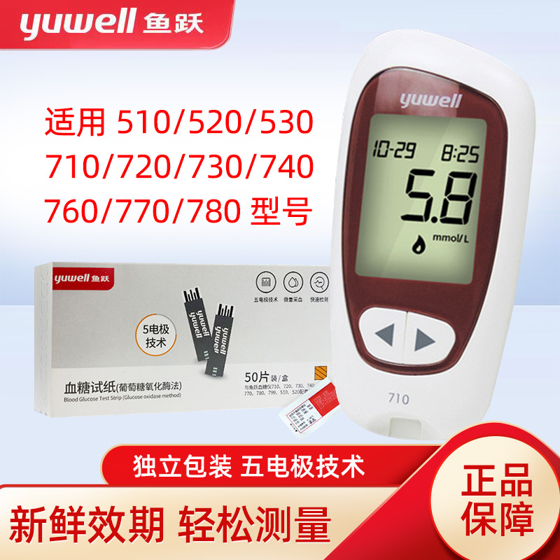 鱼跃710型血糖仪试纸条独立包装