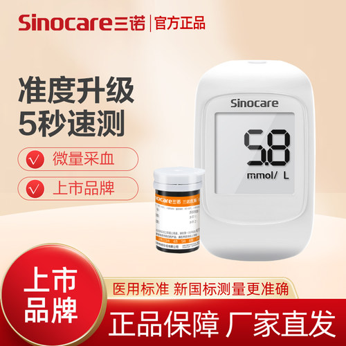 三诺糖尿病优易新款血糖测试纸