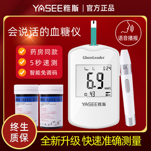 YASEE雅斯GLM-74血糖试纸