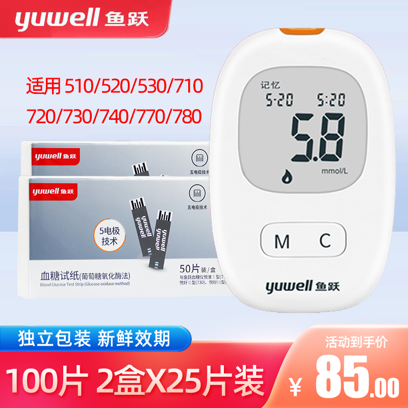 鱼跃710730740型血糖仪试纸条