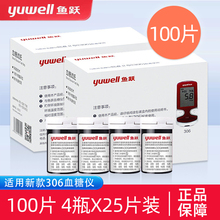 鱼跃血糖试纸306、301血糖仪试纸条100片装通用Y300测血糖的仪器