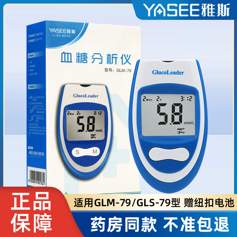 雅斯血糖试纸轻松家用检测器