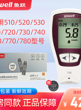 鱼跃720血糖仪试纸悦好1型悦准IV型730/740/750/770/720血糖试纸