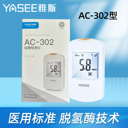 雅斯AC-302血糖仪试纸试条