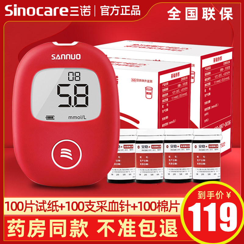 三诺安稳+血糖仪试纸100片装家用测试仪精准全自动加测血糖的仪器