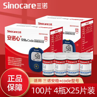 三诺安稳+code糖试条试纸100片糖试仪家用糖仪试纸配件