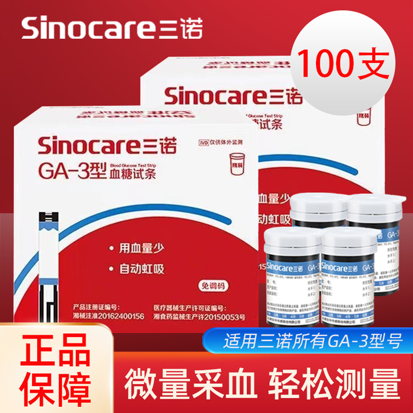 三诺GA一3型血糖试纸100片装试条图片
