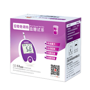 三诺安稳免调码血糖试纸血糖测试仪家用糖尿病试条和针血糖仪试纸