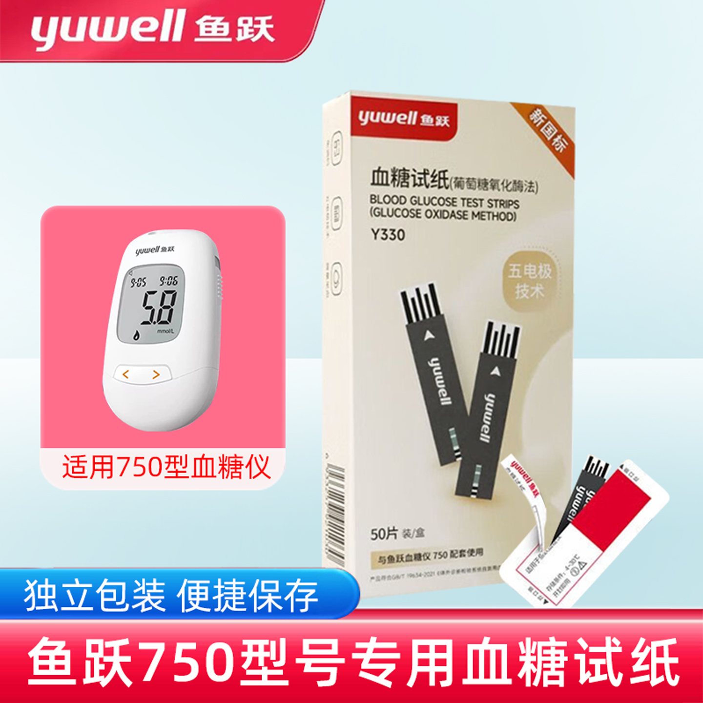 鱼跃750血糖试纸家用测血糖的仪