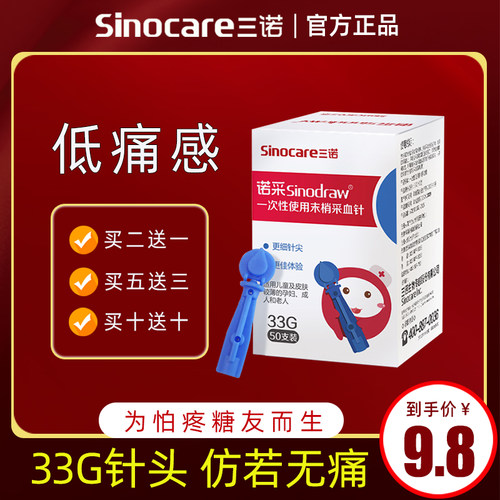 33G细针头 仿若无痛