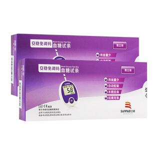 三诺安稳免调码血糖试纸条独立装家用测试仪精准全自动血糖仪试纸