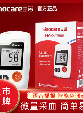 三诺血糖仪试纸家用测试官方旗舰店测血糖的仪器GA-3型血糖试条