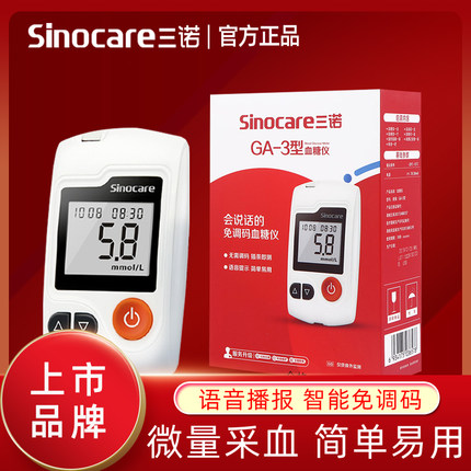 三诺血糖仪试纸家用测试官方旗舰店测血糖的仪器GA-3型血糖试条