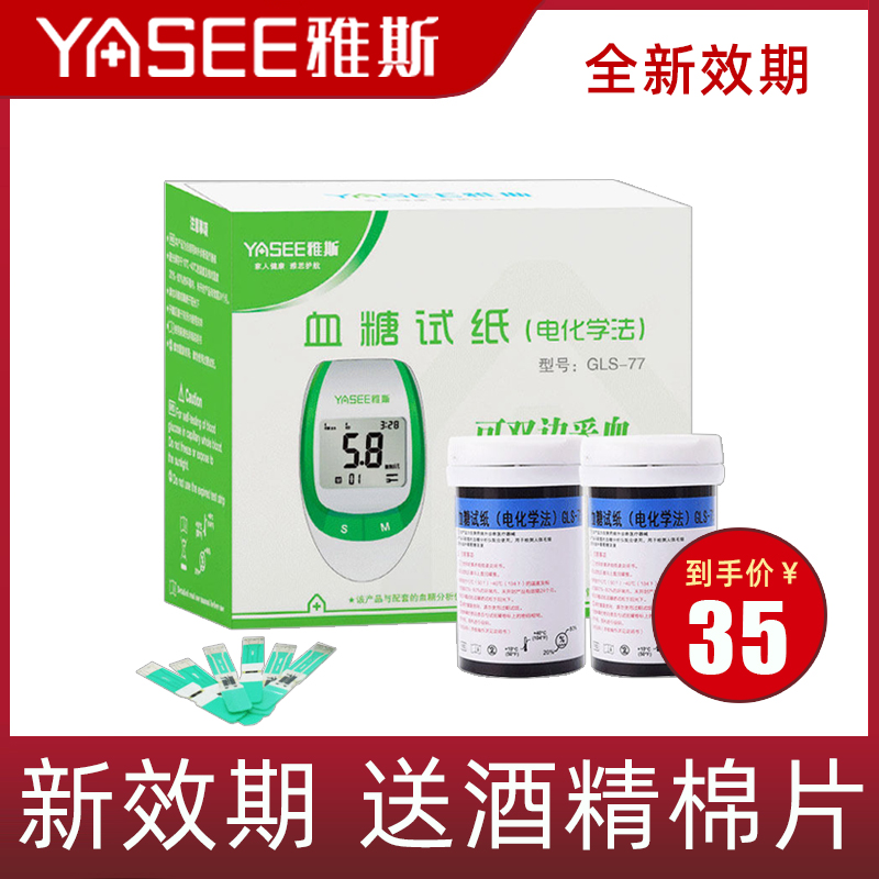YASEE/雅斯GLM/S-77血糖试纸条