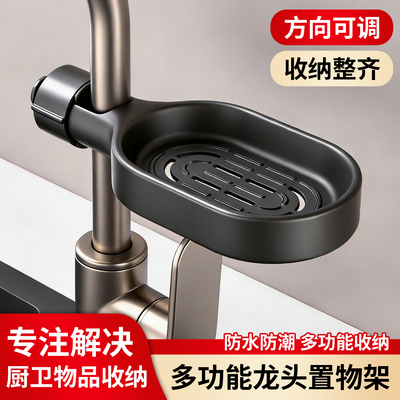 水龙头花洒可调防潮收纳架