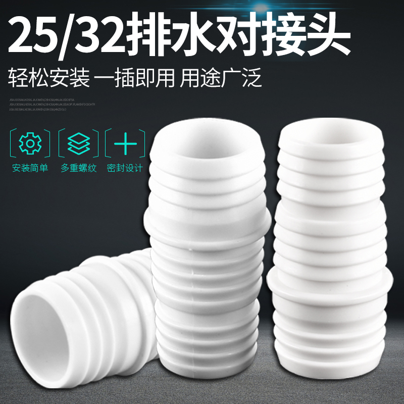接头波轮洗衣机下水管对接排水管