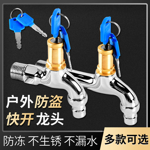 带锁室外防冻全自动钥匙水龙头